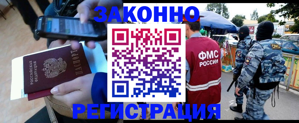 временная прописка в Белокурихе