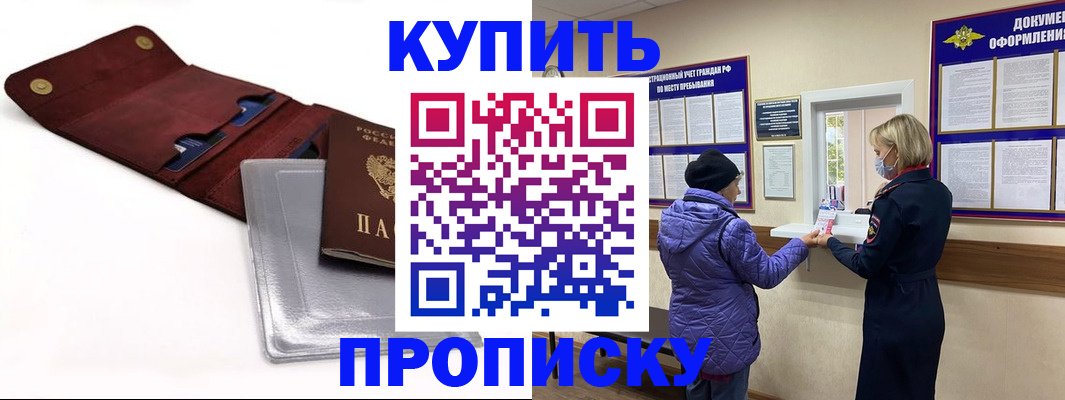 прописка ребенка в Белокурихе