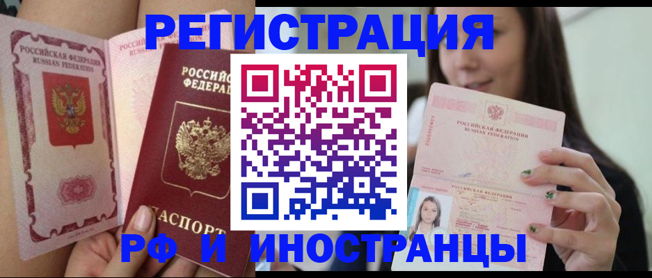 купить прописку в Белокурихе