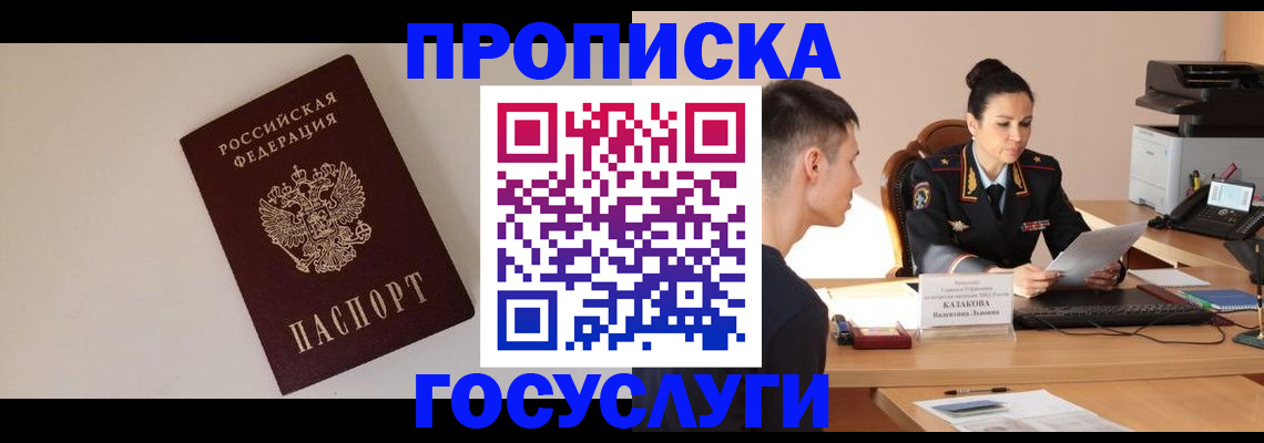 временная регистрация в квартире в Белокурихе