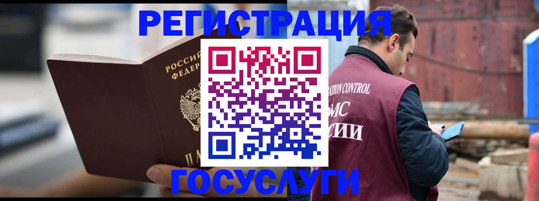 прописка законно в Белокурихе