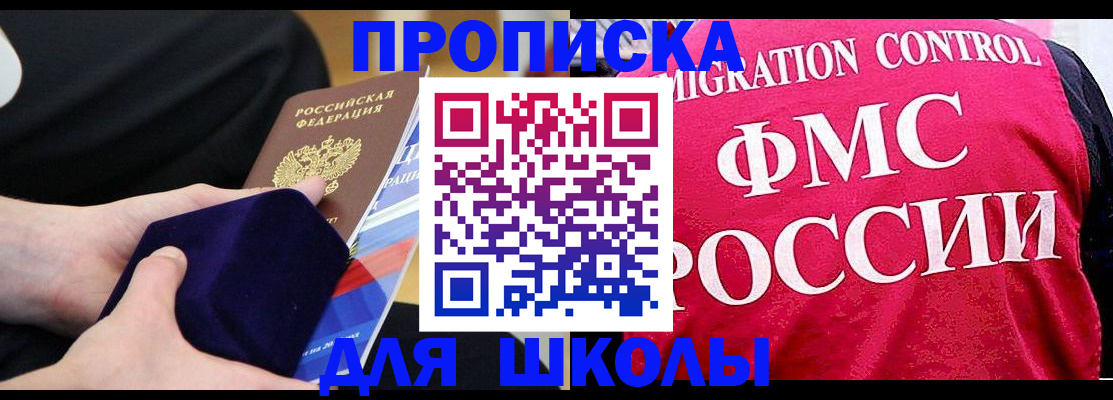 прописка от собственника в Белокурихе