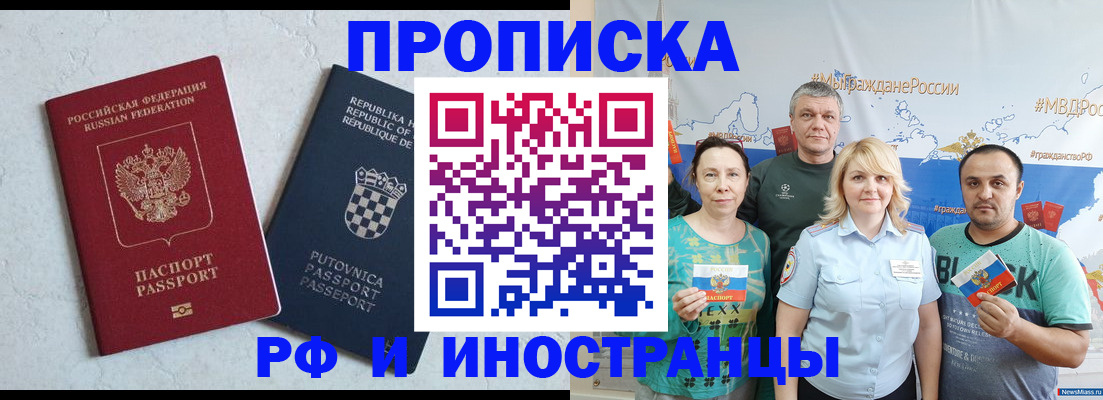 прописка для работы в Белокурихе