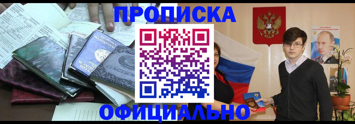 временная регистрация недорого в Белокурихе