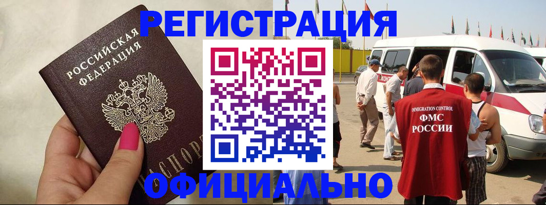 временная регистрация недорого в Белокурихе