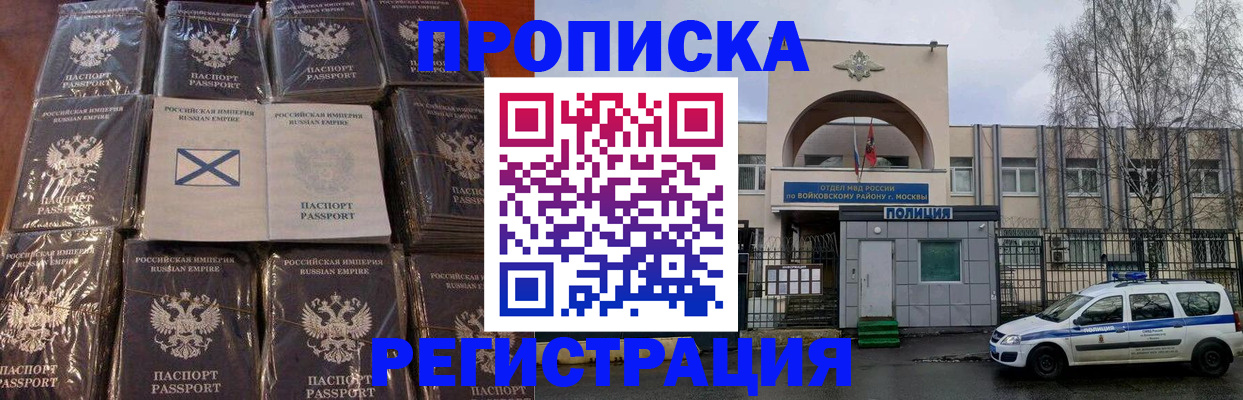 прописка для кредита в Белокурихе