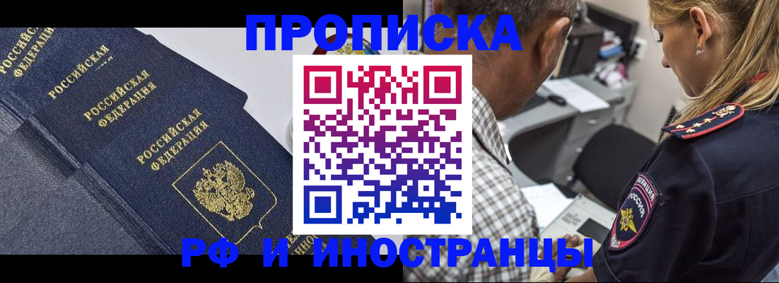 временная регистрация для всех в Белокурихе